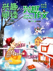 兴趣阅读杂志